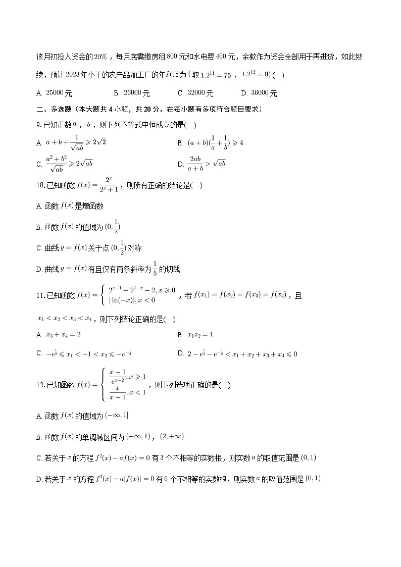 2024长春实验中学高一上学期12月期中考试数学含答案02