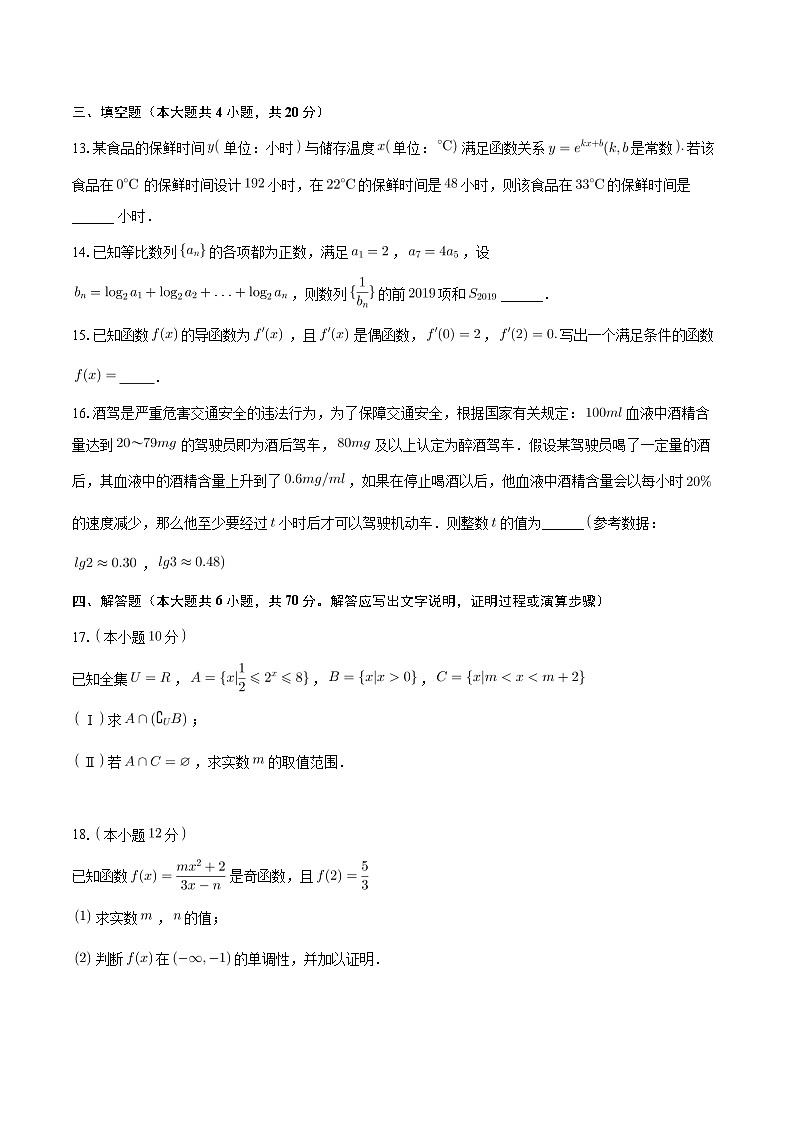 2024长春实验中学高一上学期12月期中考试数学含答案03
