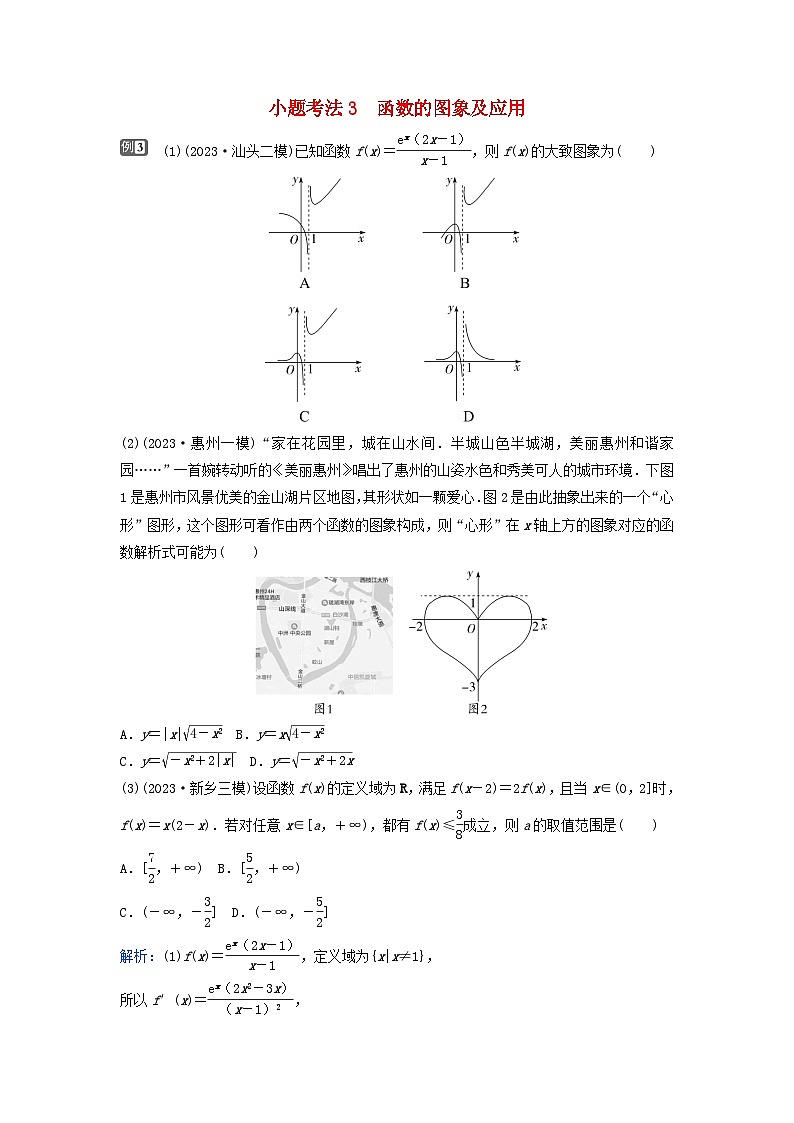 2024届高考数学二轮专题复习与测试第一部分专题六函数与导数微专题1函数的图象与性质小题考法3函数的图象及应用01