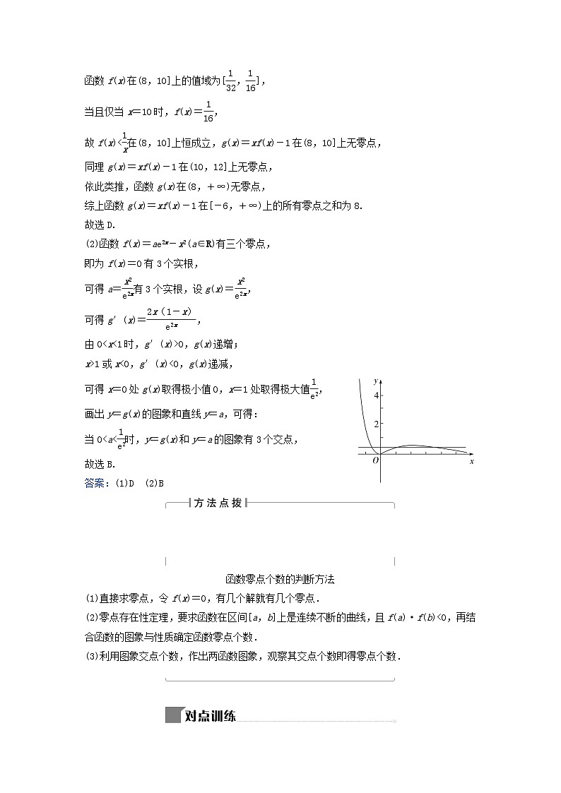 2024届高考数学二轮专题复习与测试第一部分专题六函数与导数微专题2基本初等函数函数与方程小题考法2函数与方程02