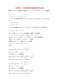 2024届高考数学二轮专题复习与测试第一部分专题六函数与导数微专题3导数的简单应用小题考法2利用导数研究函数的单调性与最值