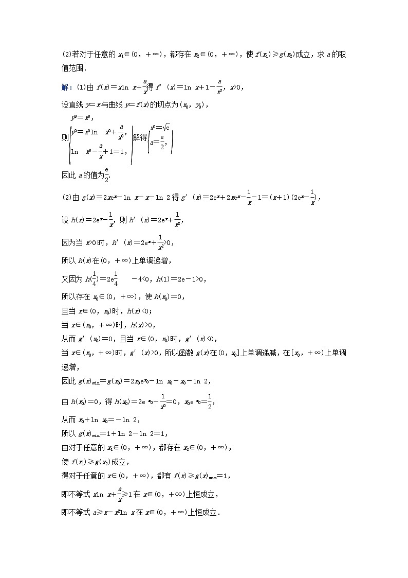 2024届高考数学二轮专题复习与测试第一部分专题六函数与导数微专题4导数的综合应用大题考法3利用导数解决不等式恒成立存在性问题第2页