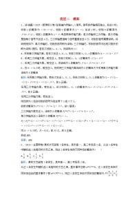 2024届高考数学二轮专题复习与测试第一部分专题四概率与统计01真题赏析类型二概率