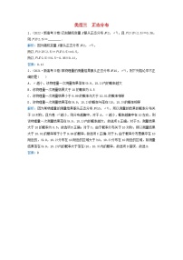 2024届高考数学二轮专题复习与测试第一部分专题四概率与统计01真题赏析类型三正态分布