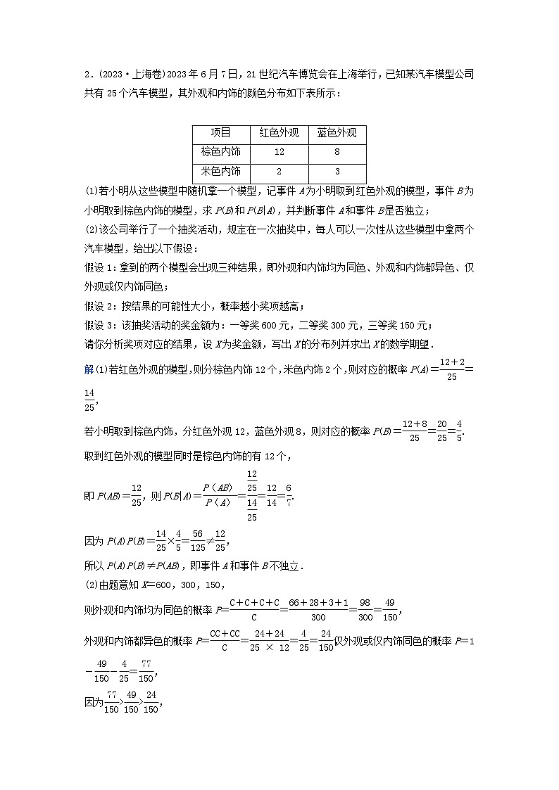 2024届高考数学二轮专题复习与测试第一部分专题四概率与统计01真题赏析类型四离散型随机变量及其分布列第2页