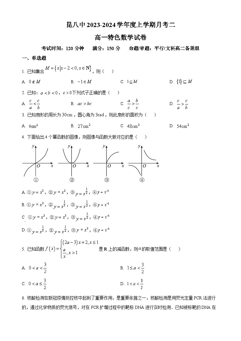 2024昆明八中高一上学期12月月考试题数学含解析第1页