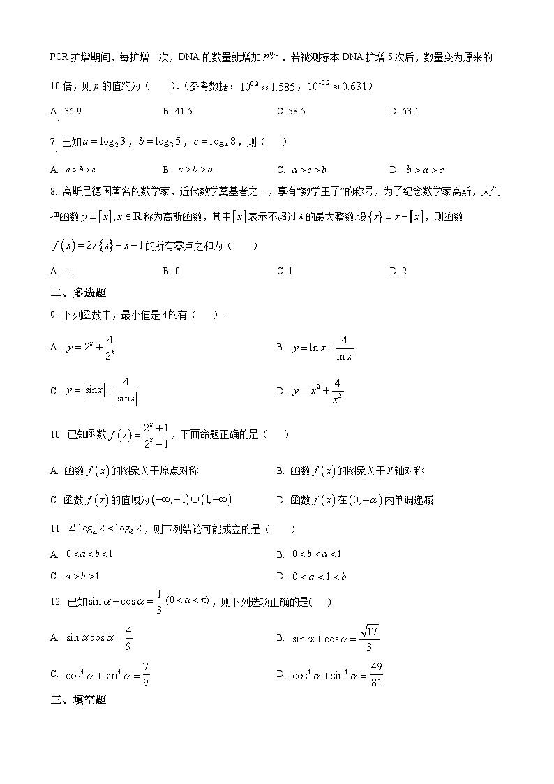 2024昆明八中高一上学期12月月考试题数学含解析第2页