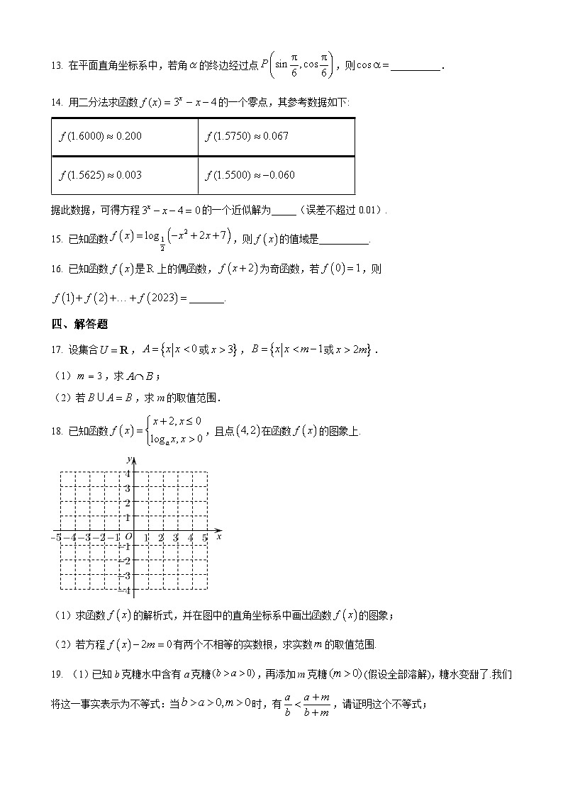 2024昆明八中高一上学期12月月考试题数学含解析第3页