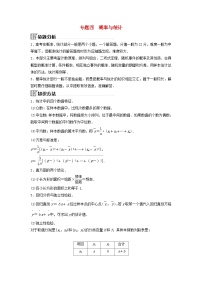 2024届高考数学二轮专题复习与测试第一部分专题四概率与统计02命题分析03知识方法