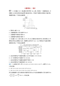 2024届高考数学二轮专题复习与测试第一部分专题四概率与统计微专题1概率与统计小题考法1统计