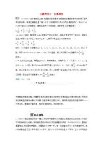 2024届高考数学二轮专题复习与测试第一部分专题四概率与统计微专题1概率与统计小题考法2古典概型