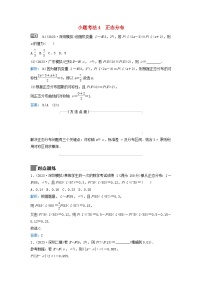 2024届高考数学二轮专题复习与测试第一部分专题四概率与统计微专题1概率与统计小题考法4正态分布