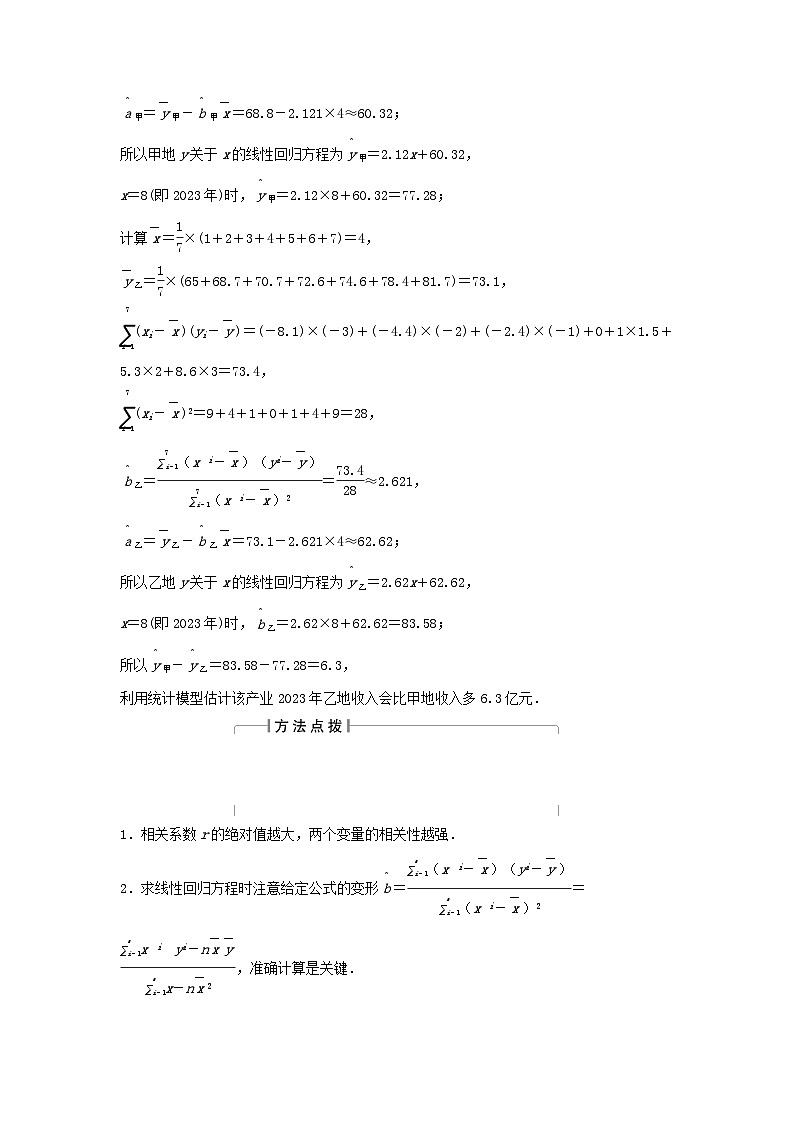 2024届高考数学二轮专题复习与测试第一部分专题四概率与统计微专题2统计案例大题考法2线性回归方程第2页