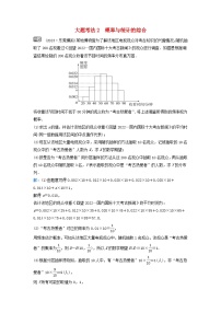 2024届高考数学二轮专题复习与测试第一部分专题四概率与统计微专题3随机变量及其概率分布列大题考法2概率与统计的综合