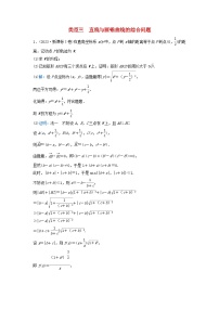 2024届高考数学二轮专题复习与测试第一部分专题五解析几何01真题赏析类型三直线与圆锥曲线的综合问题