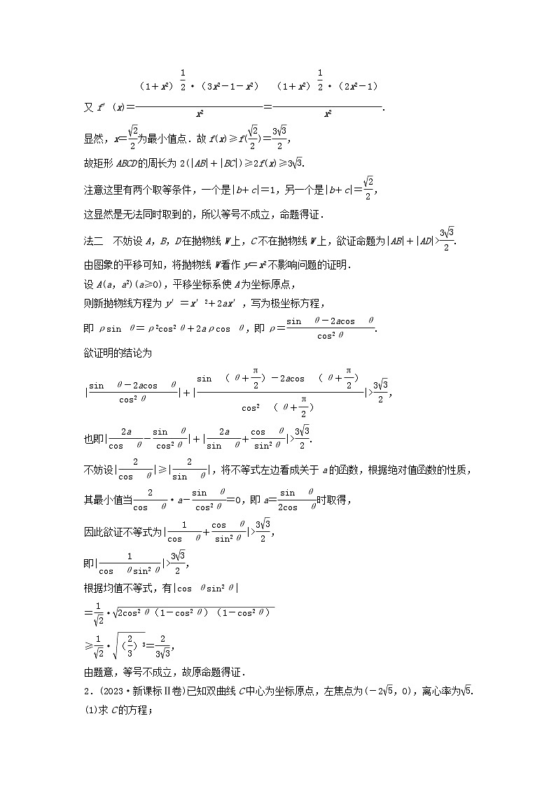 2024届高考数学二轮专题复习与测试第一部分专题五解析几何01真题赏析类型三直线与圆锥曲线的综合问题第2页
