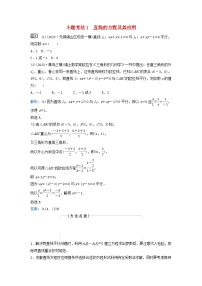 2024届高考数学二轮专题复习与测试第一部分专题五解析几何微专题1直线与圆小题考法1直线的方程及其应用
