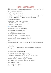 2024届高考数学二轮专题复习与测试第一部分专题五解析几何微专题1直线与圆小题考法3直线与圆的位置关系