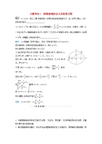 2024届高考数学二轮专题复习与测试第一部分专题五解析几何微专题2圆锥曲线的方程与几何性质小题考法1圆锥曲线的定义及标准方程