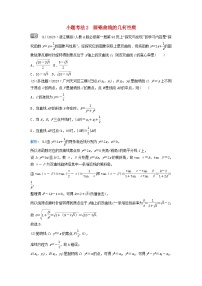 2024届高考数学二轮专题复习与测试第一部分专题五解析几何微专题2圆锥曲线的方程与几何性质小题考法2圆锥曲线的几何性质