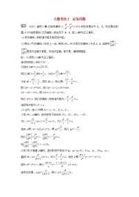 2024届高考数学二轮专题复习与测试第一部分专题五解析几何微专题4圆锥曲线中的定点定值存在性问题大题考法2定值问题