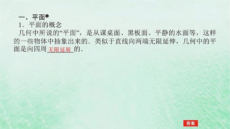 2024版新教材高中数学第八章立体几何初步8.4空间点直线平面之间的位置关系8.4.1平面课件新人教A版必修第二册第4页