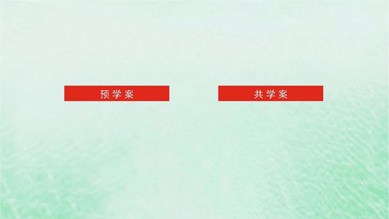 2024版新教材高中数学第八章立体几何初步8.5空间直线平面的平行8.5.1直线与直线平行课件新人教A版必修第二册第2页