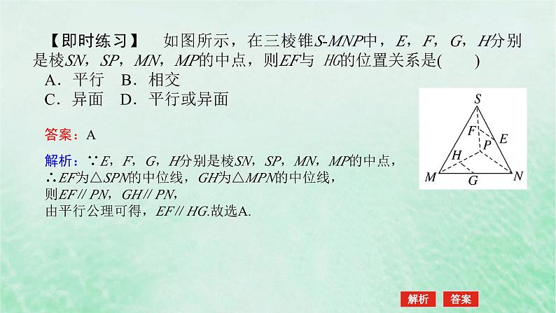2024版新教材高中数学第八章立体几何初步8.5空间直线平面的平行8.5.1直线与直线平行课件新人教A版必修第二册第5页