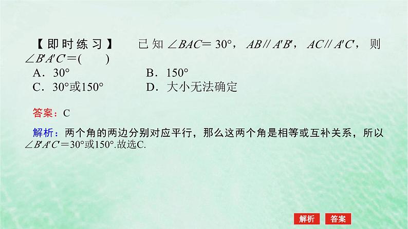 2024版新教材高中数学第八章立体几何初步8.5空间直线平面的平行8.5.1直线与直线平行课件新人教A版必修第二册第7页