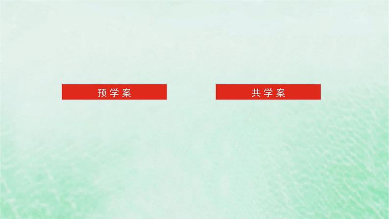 2024版新教材高中数学第八章立体几何初步8.5空间直线平面的平行8.5.2直线与平面平行课件新人教A版必修第二册第2页