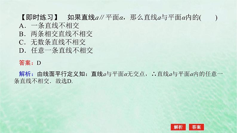 2024版新教材高中数学第八章立体几何初步8.5空间直线平面的平行8.5.2直线与平面平行课件新人教A版必修第二册第7页