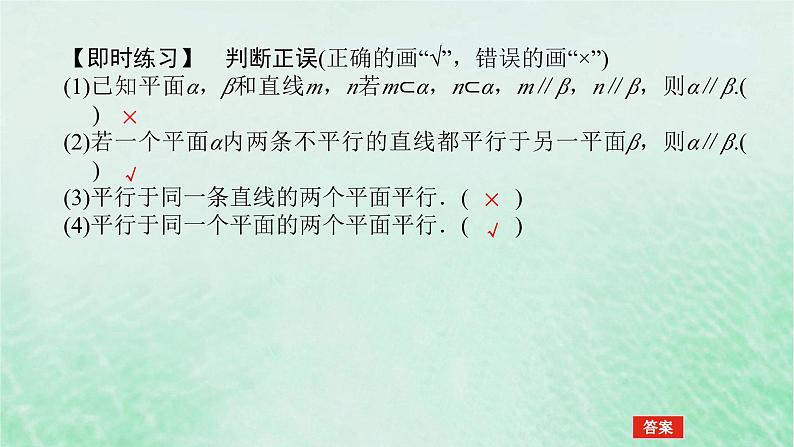 2024版新教材高中数学第八章立体几何初步8.5空间直线平面的平行8.5.3平面与平面平行课件新人教A版必修第二册第5页