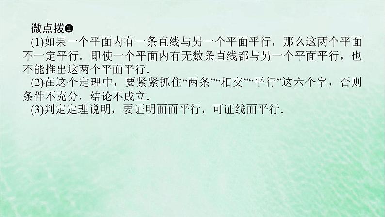 2024版新教材高中数学第八章立体几何初步8.5空间直线平面的平行8.5.3平面与平面平行课件新人教A版必修第二册第8页