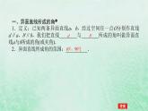 2024版新教材高中数学第八章立体几何初步8.6空间直线平面的垂直8.6.1直线与直线垂直课件新人教A版必修第二册
