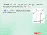 2024版新教材高中数学第八章立体几何初步8.6空间直线平面的垂直8.6.1直线与直线垂直课件新人教A版必修第二册