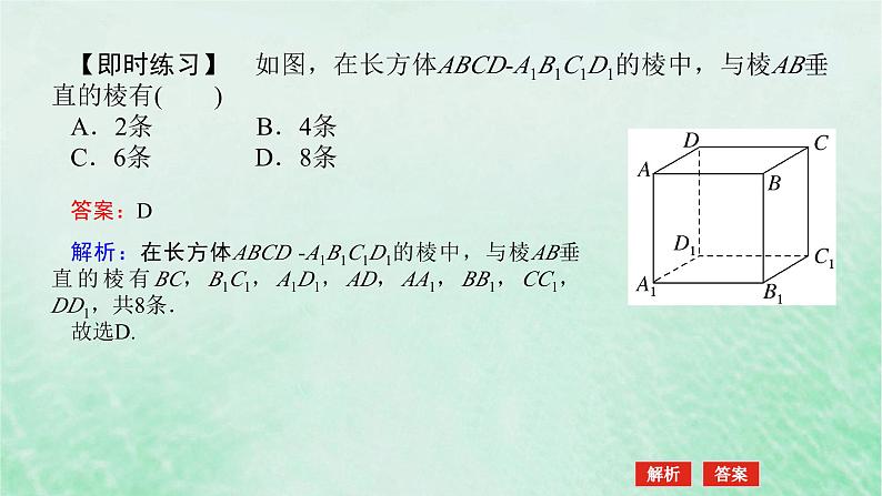 2024版新教材高中数学第八章立体几何初步8.6空间直线平面的垂直8.6.1直线与直线垂直课件新人教A版必修第二册第7页