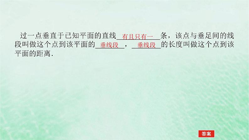 2024版新教材高中数学第八章立体几何初步8.6空间直线平面的垂直8.6.2直线与平面垂直第一课时直线与平面垂直的判定课件新人教A版必修第二册第5页