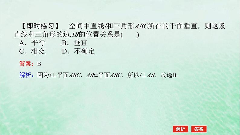 2024版新教材高中数学第八章立体几何初步8.6空间直线平面的垂直8.6.2直线与平面垂直第一课时直线与平面垂直的判定课件新人教A版必修第二册第6页