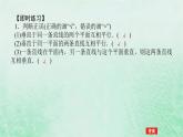 2024版新教材高中数学第八章立体几何初步8.6空间直线平面的垂直8.6.2直线与平面垂直第二课时直线与平面垂直的性质课件新人教A版必修第二册