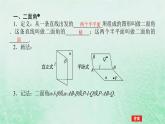 2024版新教材高中数学第八章立体几何初步8.6空间直线平面的垂直8.6.3平面与平面垂直第一课时平面与平面垂直的判定课件新人教A版必修第二册