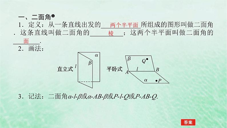 2024版新教材高中数学第八章立体几何初步8.6空间直线平面的垂直8.6.3平面与平面垂直第一课时平面与平面垂直的判定课件新人教A版必修第二册第4页