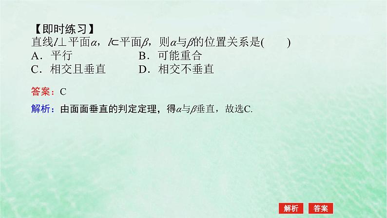 2024版新教材高中数学第八章立体几何初步8.6空间直线平面的垂直8.6.3平面与平面垂直第一课时平面与平面垂直的判定课件新人教A版必修第二册第8页