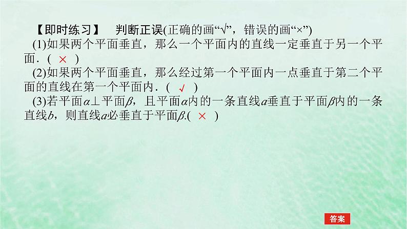 2024版新教材高中数学第八章立体几何初步8.6空间直线平面的垂直8.6.3平面与平面垂直第二课时平面与平面垂直的性质课件新人教A版必修第二册第5页