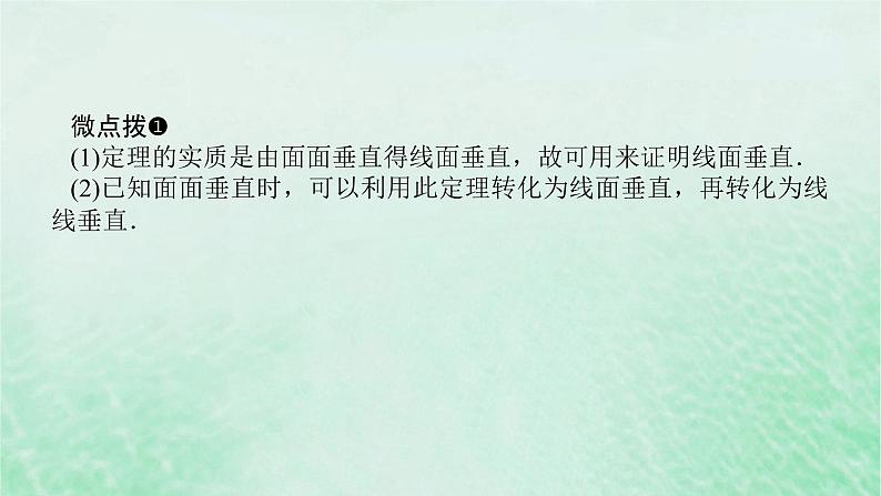 2024版新教材高中数学第八章立体几何初步8.6空间直线平面的垂直8.6.3平面与平面垂直第二课时平面与平面垂直的性质课件新人教A版必修第二册第6页