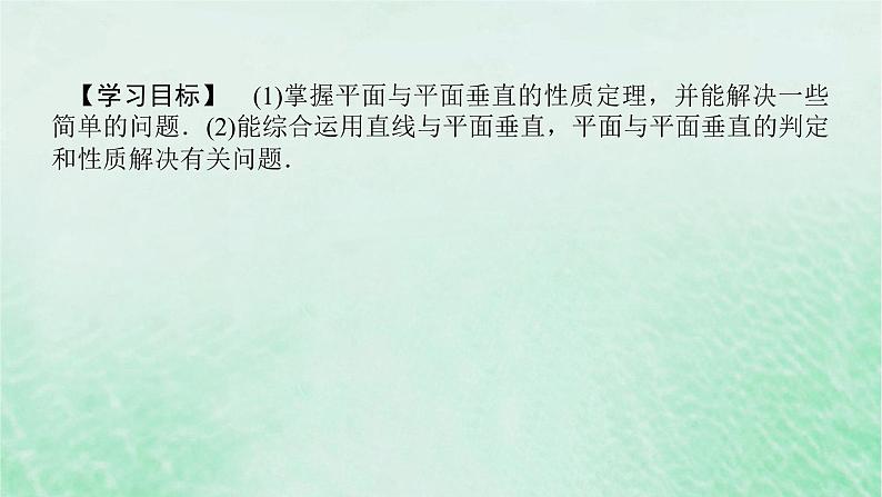 2024版新教材高中数学第八章立体几何初步8.6空间直线平面的垂直8.6.3平面与平面垂直第二课时平面与平面垂直的性质课件新人教A版必修第二册第8页