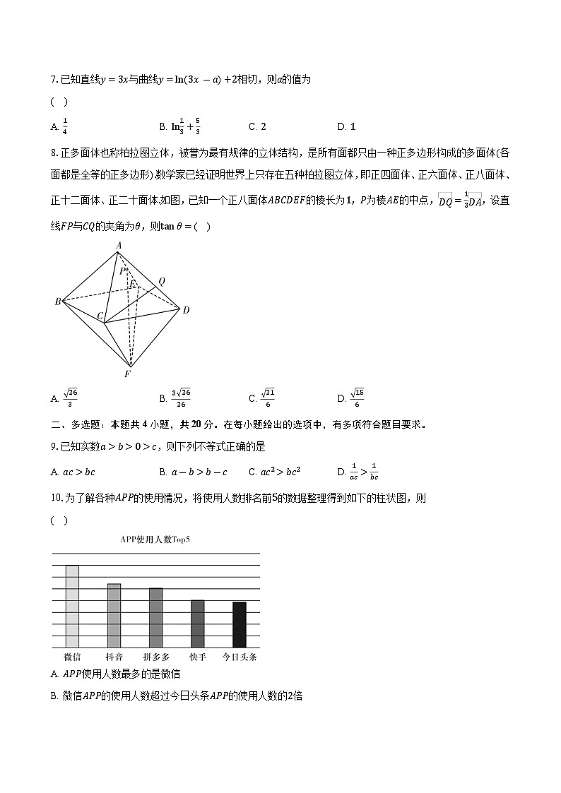 炎德英才·名校联考联合体 2023 年秋季高二年级第二次联考数学（A）卷（含解析）02