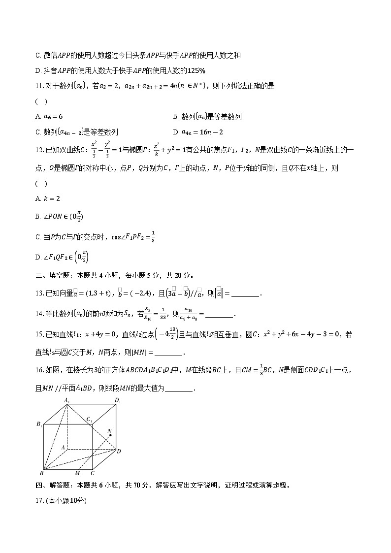 炎德英才·名校联考联合体 2023 年秋季高二年级第二次联考数学（A）卷（含解析）03