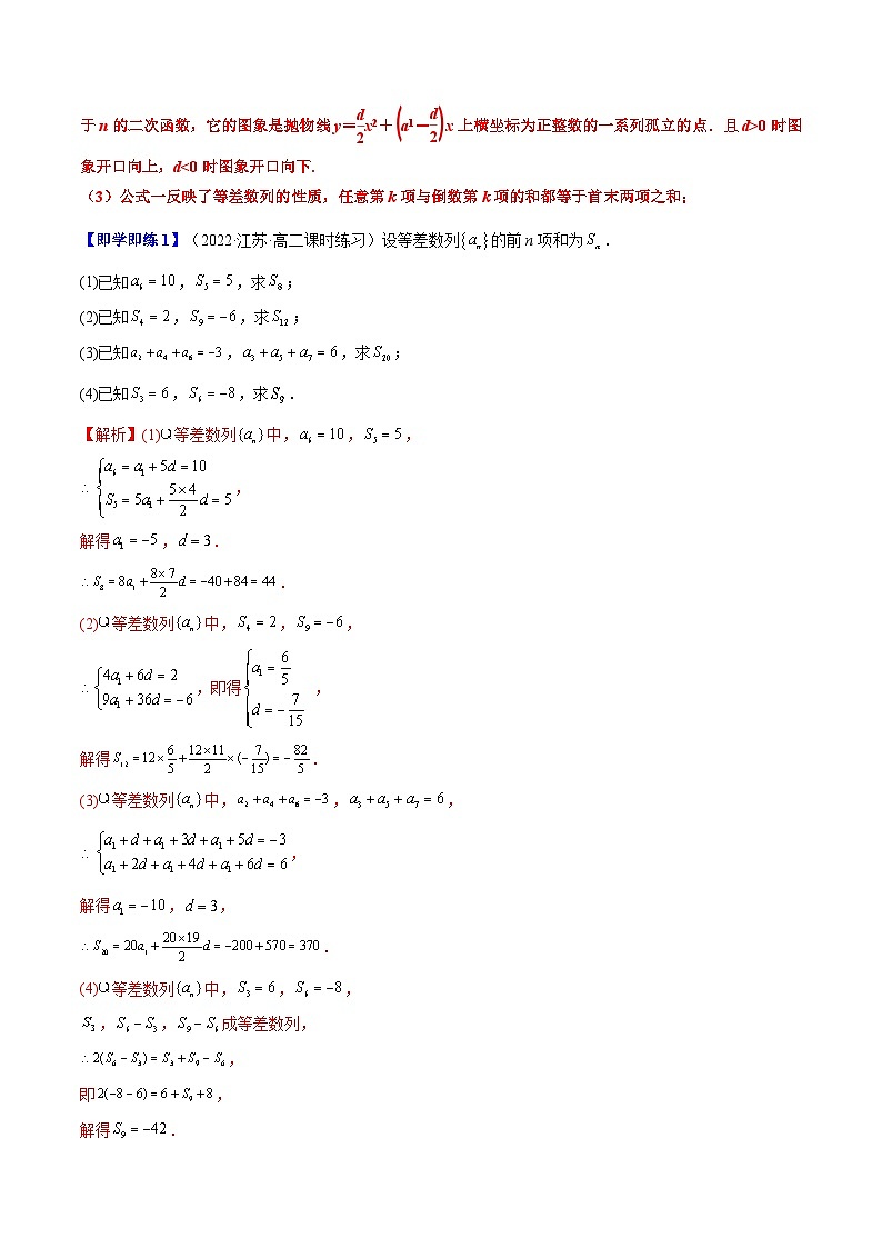 人教A版（2019）选修二 第四章数列 4.2.2 等差数列的前n项和 全题型归纳（讲义）+课后分层专练 （同步练习）02