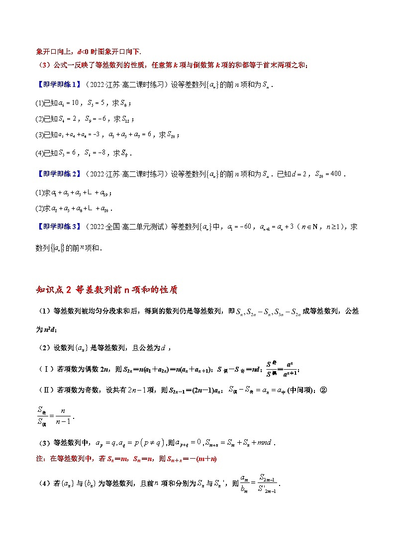 人教A版（2019）选修二 第四章数列 4.2.2 等差数列的前n项和 全题型归纳（讲义）+课后分层专练 （同步练习）02