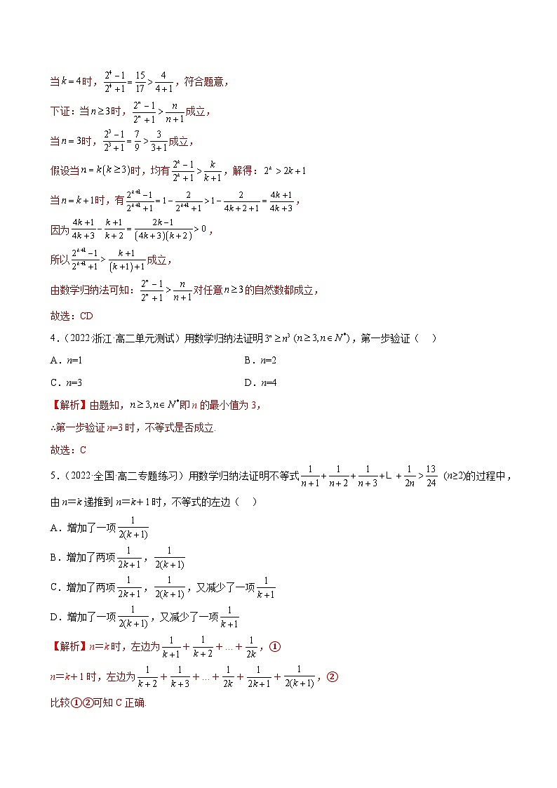 人教A版（2019）选修二 第四章数列 4.4 数学归纳法 全题型归纳（讲义）+课后分层专练 （同步练习）02